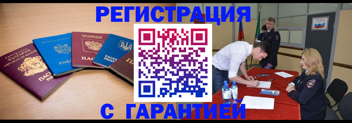 миграционный учет в Кировске