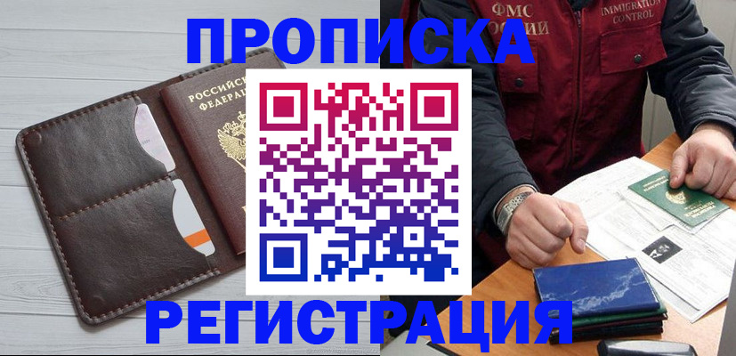 временная регистрация надежно в Кировске