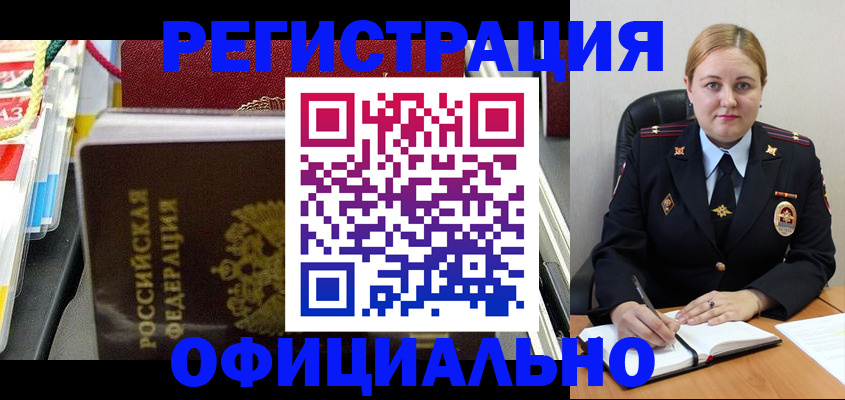 купить прописку в Кировске