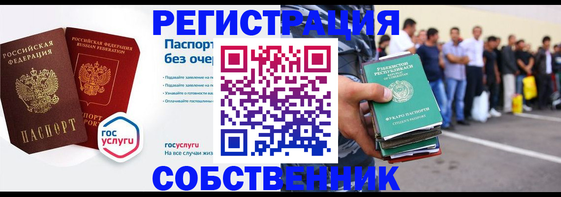 временная регистрация в Кировске