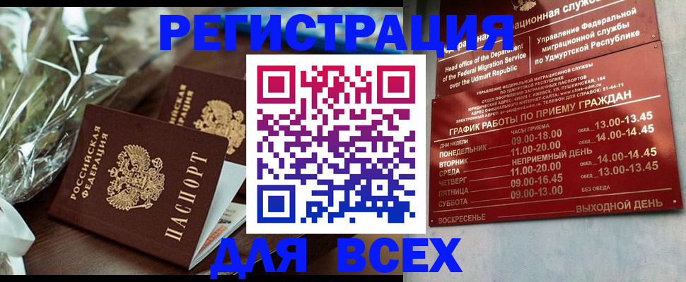 временная прописка в Кировске